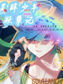 灵眸少年妖孽记