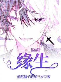 洛漓：缘生