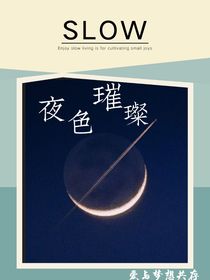 夜色璀璨