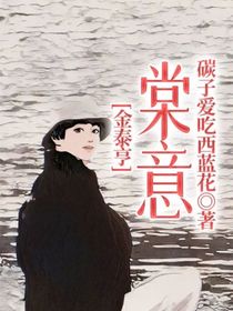 棠意