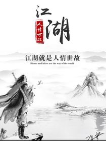 江湖白衣传