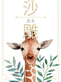 校园纪事
