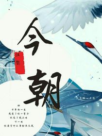 今朝今夕