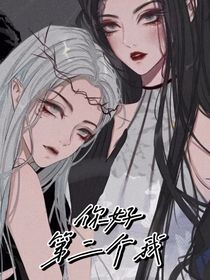 你好，第二个我