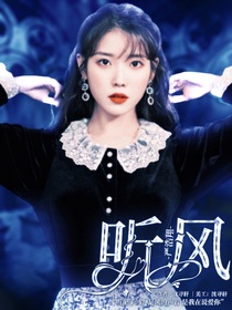 嚴(yán)浩翔：聽風(fēng)