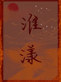 淮漾