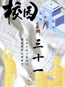 三十一（ZH）