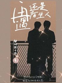 再遇已是陌生人