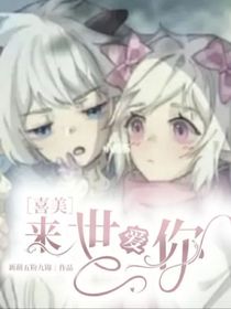 喜美：來世愛你——d725