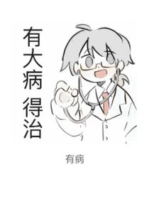有大病得治