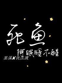 死鱼