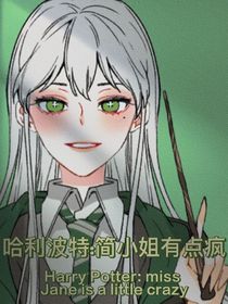 哈利波特：李小姐的魔法之旅