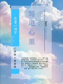 把你写进心里