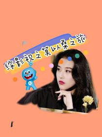 綜影視之莫以桑之旅