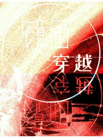 镜面穿越（MirrorCrossing）