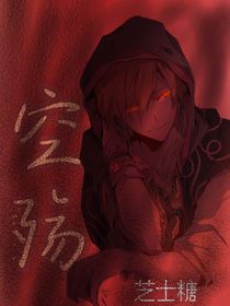 空殤……
