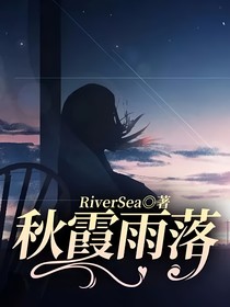 秋霞雨落