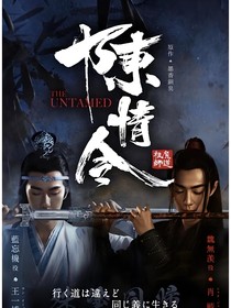 陈情令之虐片