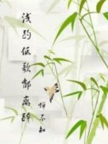 浅酌低歌郁离醉