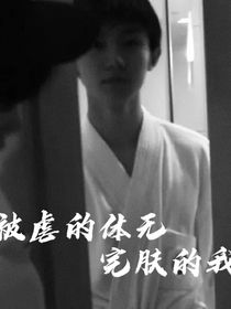 被虐的体无完肤的我
