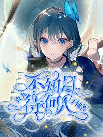 唐晓翼：不知江月待何人