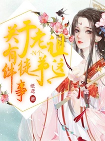 關(guān)于老祖有N個(gè)徒弟這件事