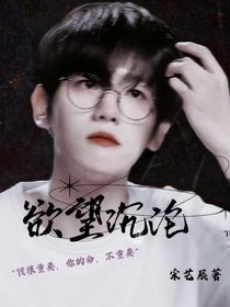 边伯贤：欲望沉沦
