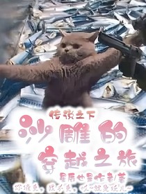 傳說之下沙雕的穿越之旅