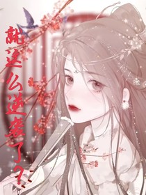 这就逆袭了？