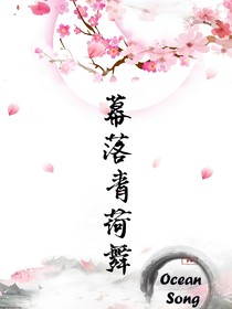 幕落青荷舞
