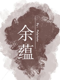余蕴