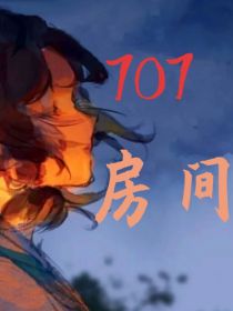 707房间