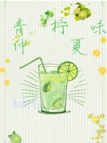 青柠味仲夏