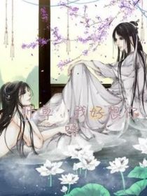 师尊，我好想你呀！