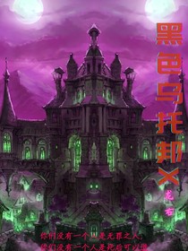 黑色烏托邦X