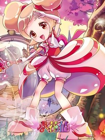 小花仙：重组花之法典（暂停）