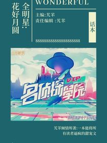 全明星：花好月圓