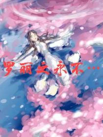 葉羅之永不……