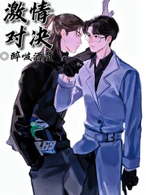 激情对决