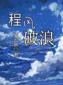 程风破浪-d606