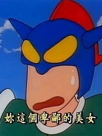 TNT：非典型愛情故事