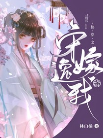 快穿之宋逸嫁給我