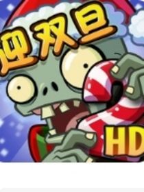 植物大战僵尸搞笑剧场