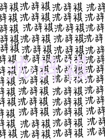 马嘉祺：重生之宠妻狂魔
