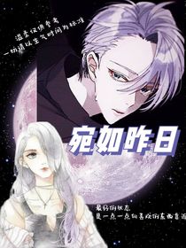 宛如昨日