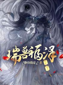 瑞兽福泽