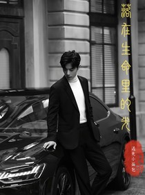 肖戰(zhàn)：落在生命里的光