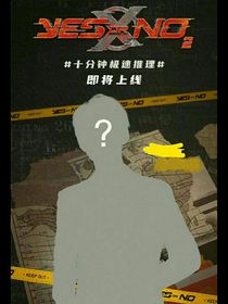 神秘计划