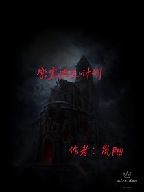 無(wú)限：密室逃生計(jì)劃