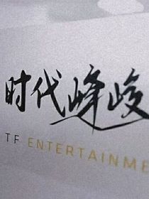 一二代與小師妹